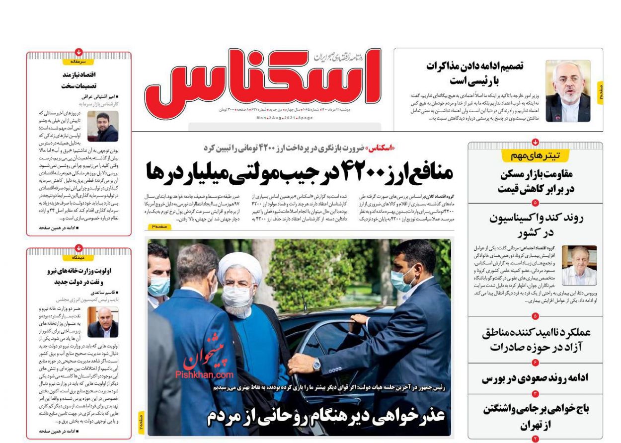 عناوین اخبار روزنامه اسکناس در روز دوشنبه ۱۱ مرداد
