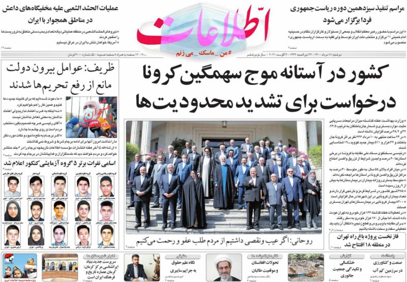 عناوین اخبار روزنامه اطلاعات در روز دوشنبه ۱۱ مرداد