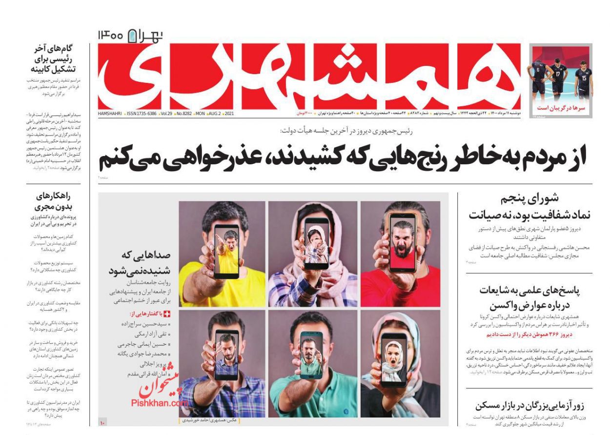 عناوین اخبار روزنامه همشهری در روز دوشنبه ۱۱ مرداد