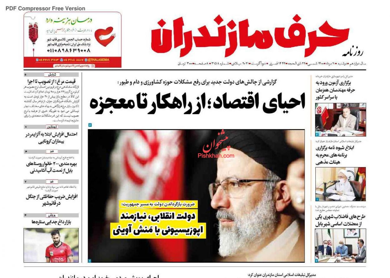 عناوین اخبار روزنامه حرف مازندران در روز دوشنبه ۱۱ مرداد