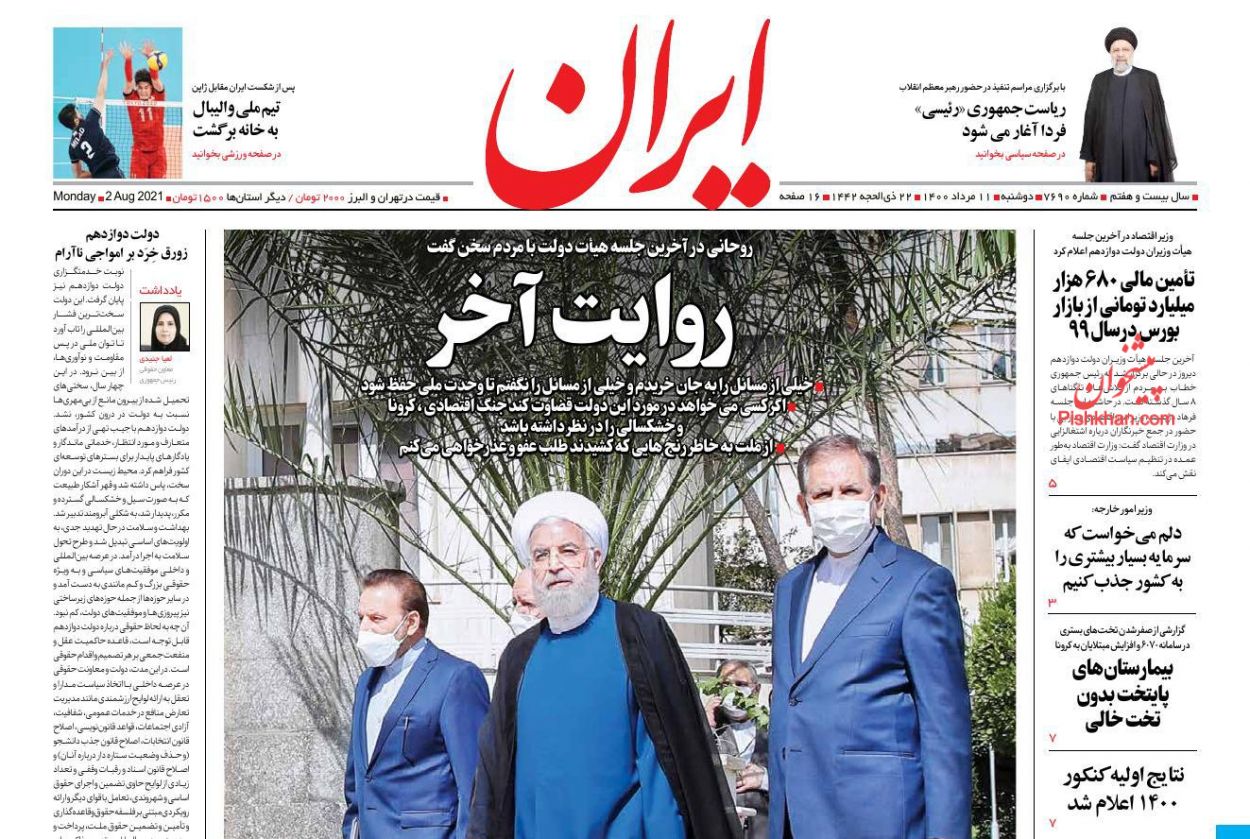 عناوین اخبار روزنامه ایران در روز دوشنبه ۱۱ مرداد