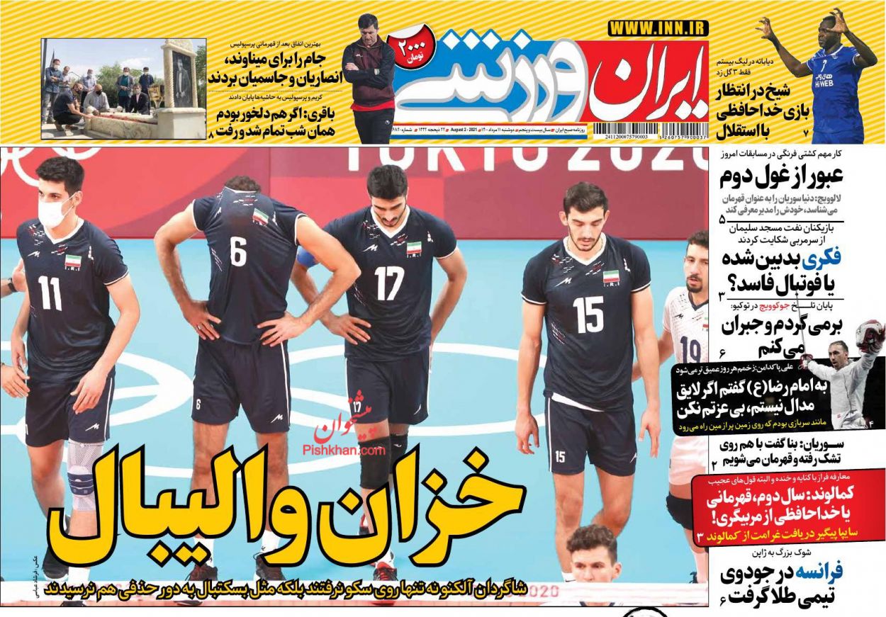 عناوین اخبار روزنامه ایران ورزشی در روز دوشنبه ۱۱ مرداد