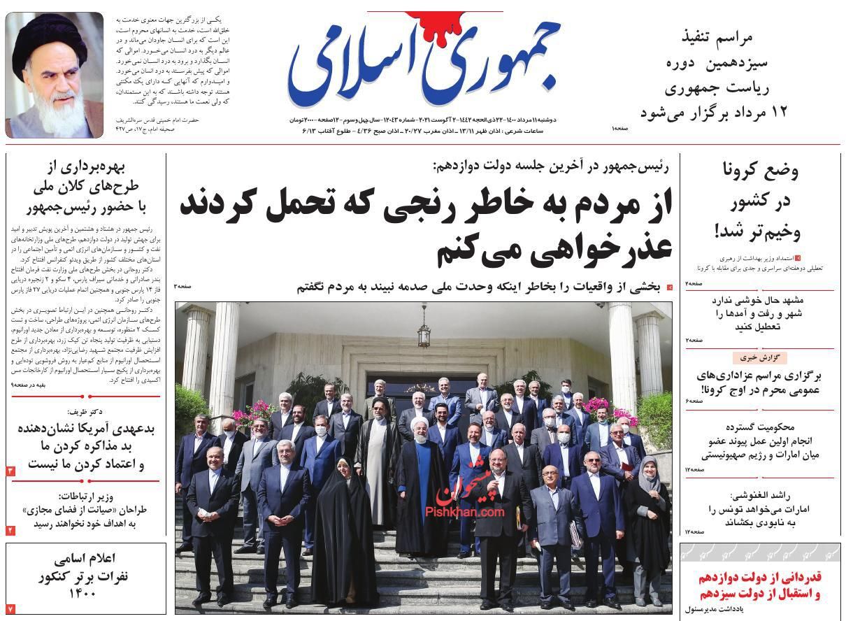 عناوین اخبار روزنامه جمهوری اسلامی در روز دوشنبه ۱۱ مرداد