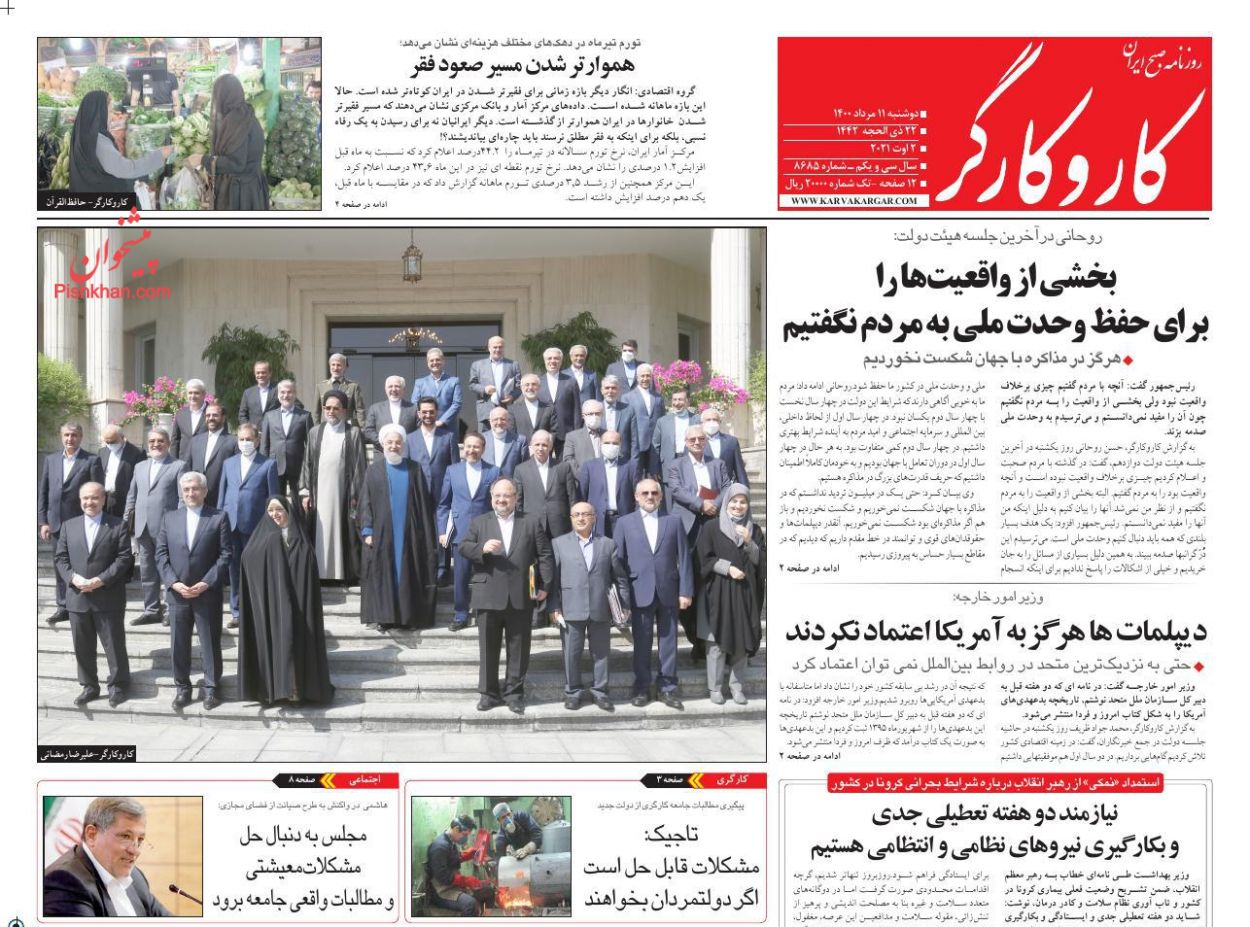 عناوین اخبار روزنامه کار و کارگر در روز دوشنبه ۱۱ مرداد