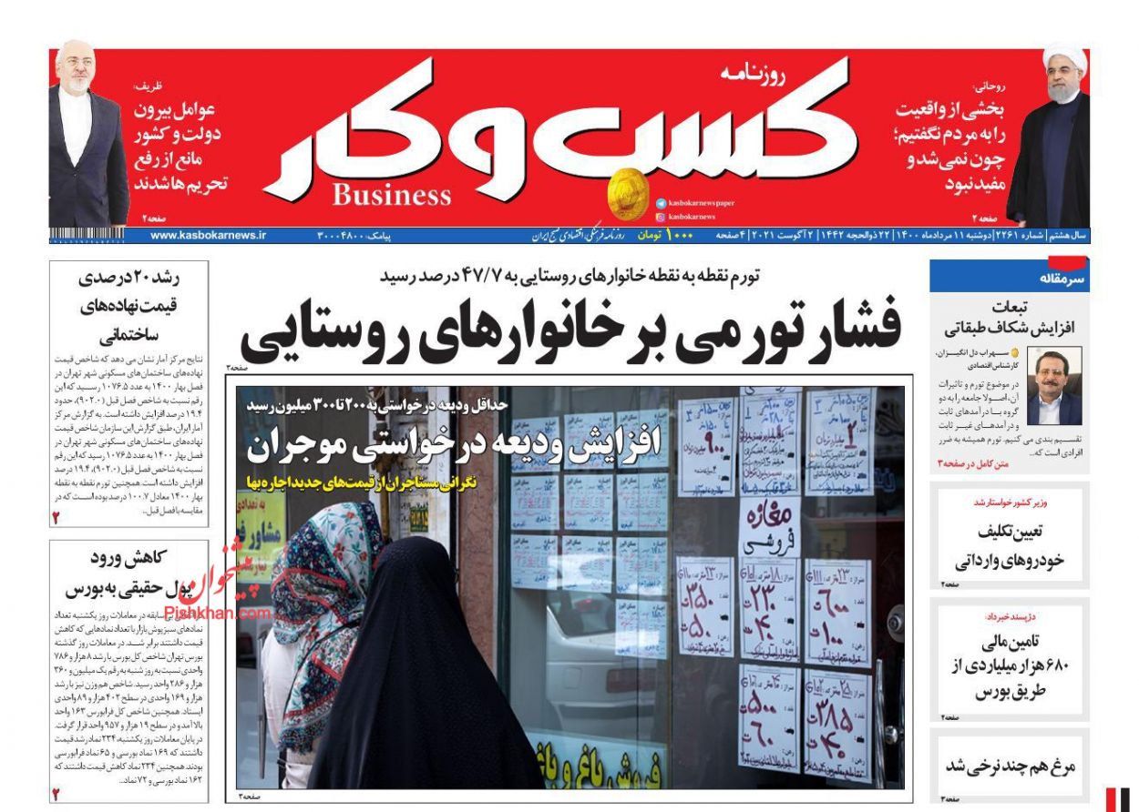 عناوین اخبار روزنامه كسب و كار در روز دوشنبه ۱۱ مرداد