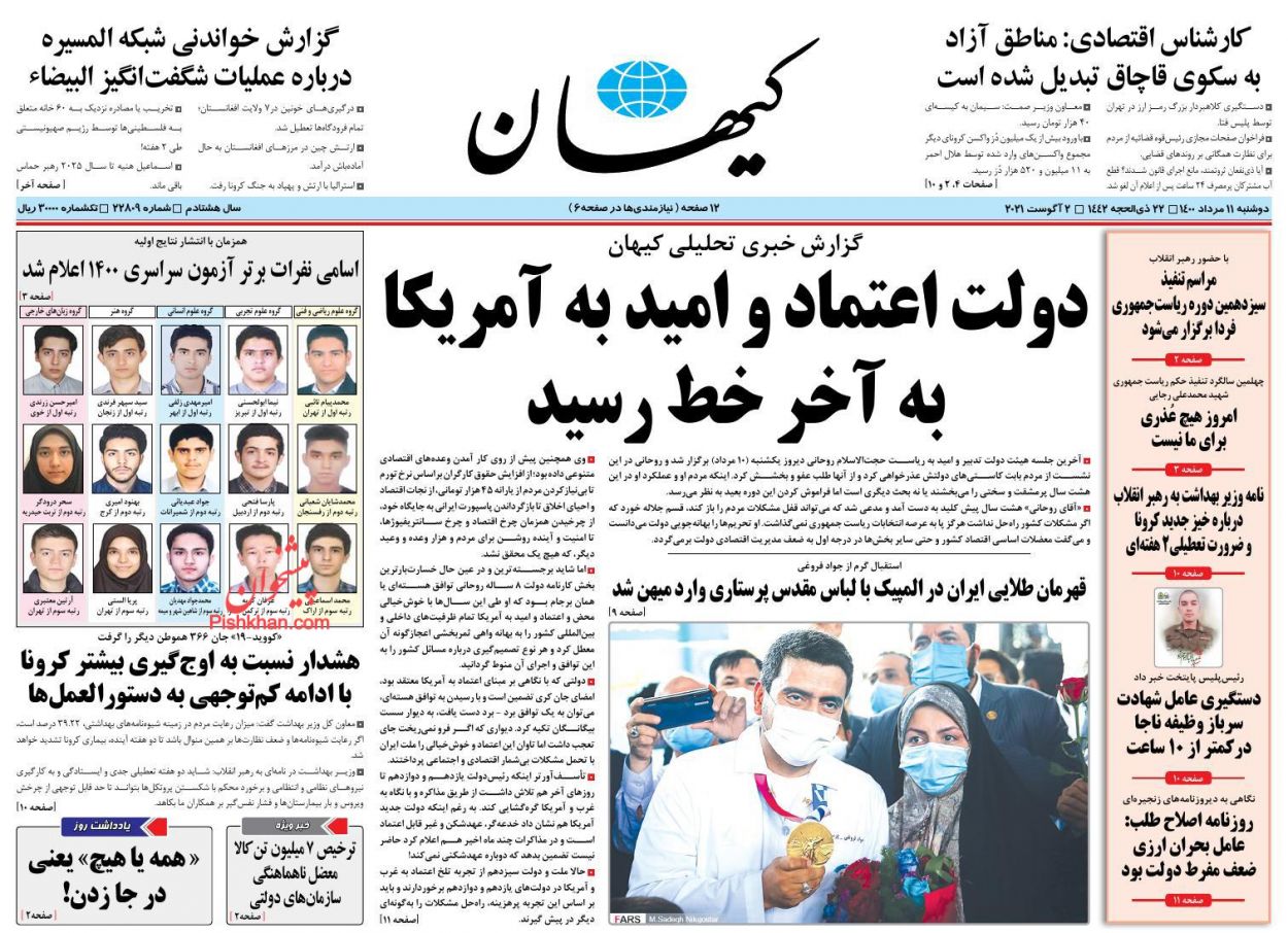 عناوین اخبار روزنامه کيهان در روز دوشنبه ۱۱ مرداد
