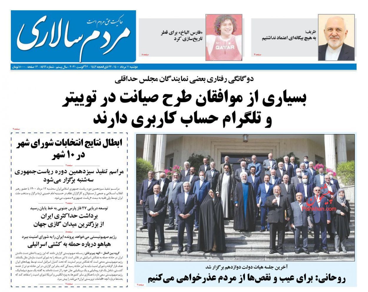 عناوین اخبار روزنامه مردم سالاری در روز دوشنبه ۱۱ مرداد