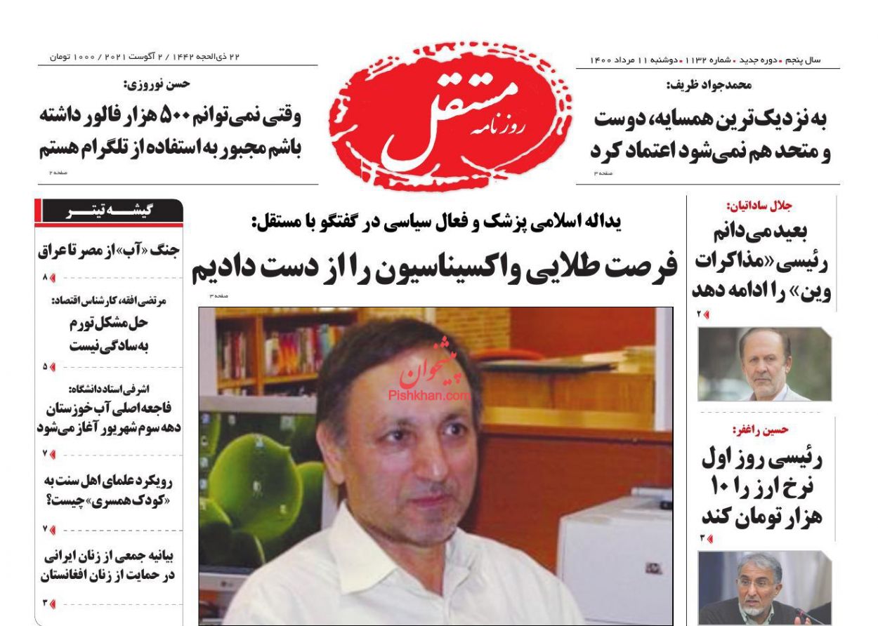 عناوین اخبار روزنامه مستقل در روز دوشنبه ۱۱ مرداد