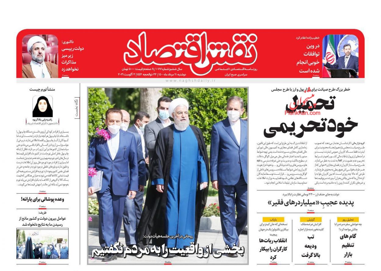 عناوین اخبار روزنامه نقش اقتصاد در روز دوشنبه ۱۱ مرداد