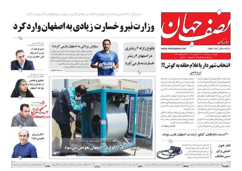 عناوین اخبار روزنامه نصف جهان در روز دوشنبه ۱۱ مرداد