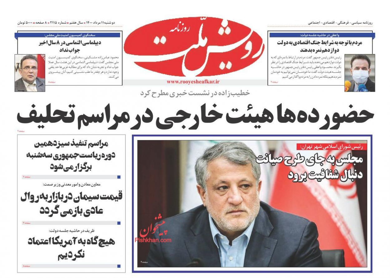 عناوین اخبار روزنامه رویش ملت در روز دوشنبه ۱۱ مرداد