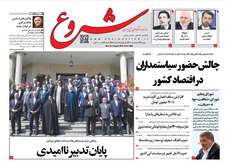 عناوین اخبار روزنامه شروع در روز دوشنبه ۱۱ مرداد