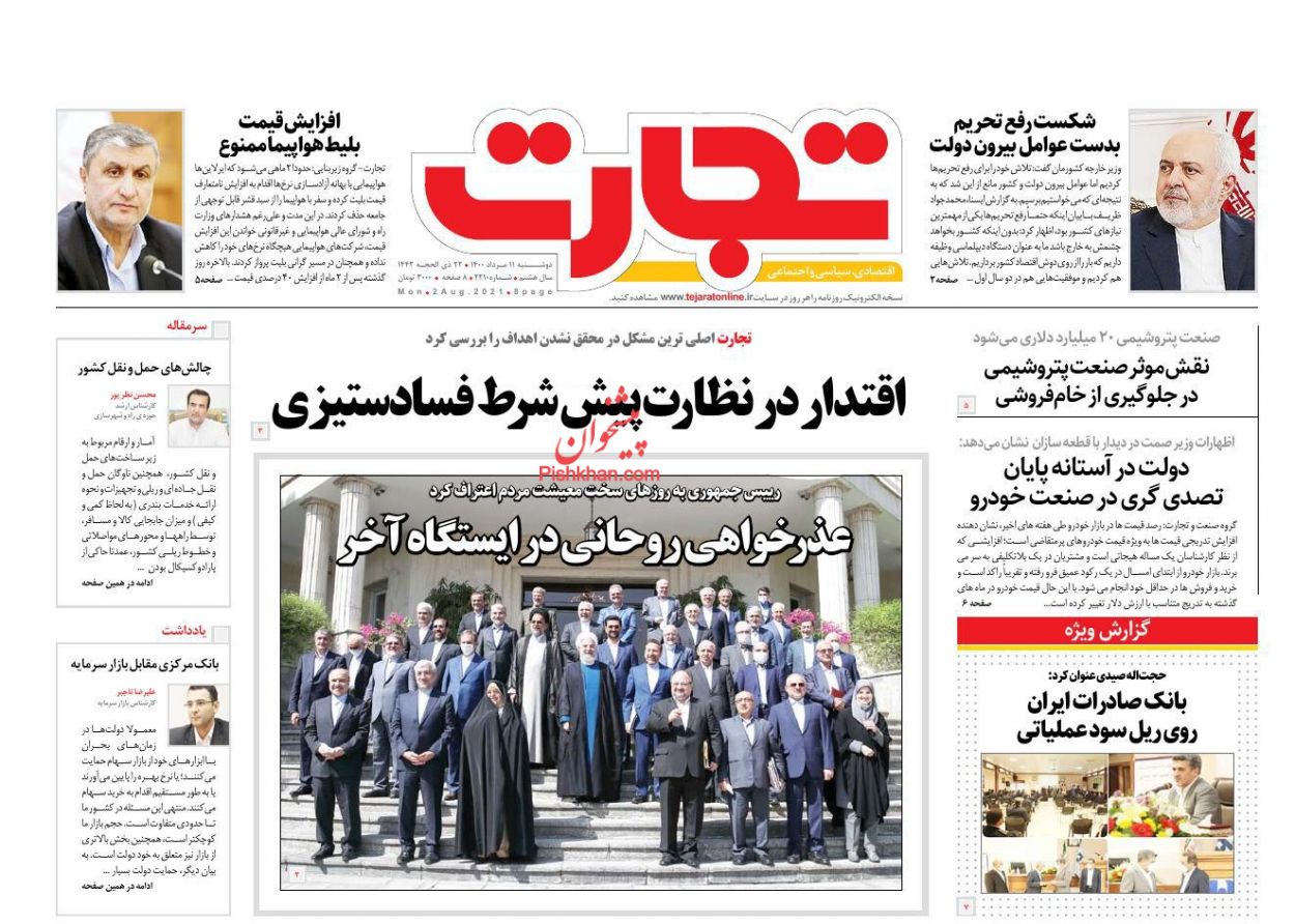 عناوین اخبار روزنامه تجارت در روز دوشنبه ۱۱ مرداد