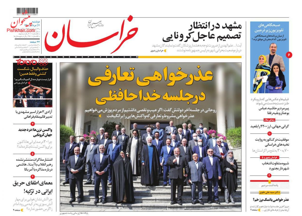 عناوین اخبار روزنامه خراسان در روز دوشنبه ۱۱ مرداد