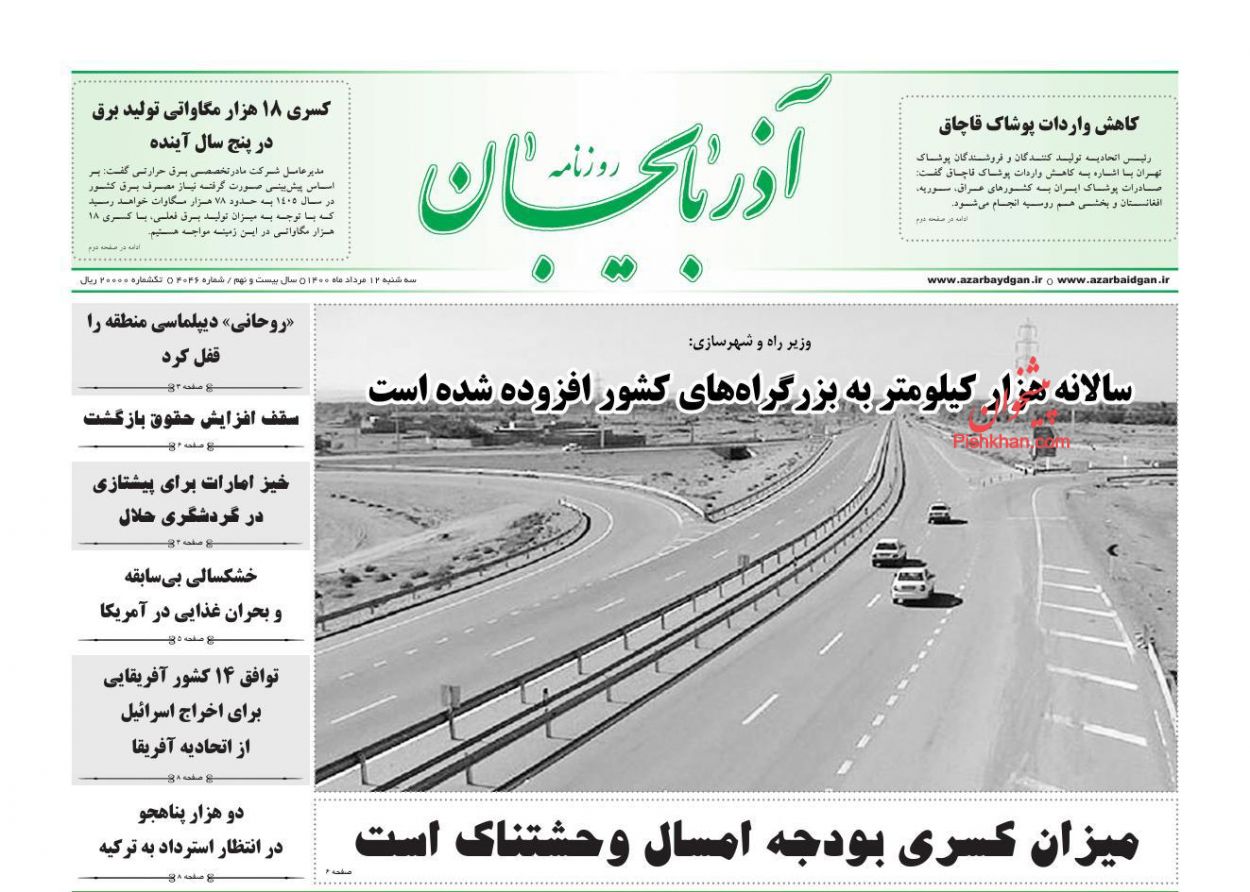 عناوین اخبار روزنامه آذربایجان در روز سه‌شنبه ۱۲ مرداد