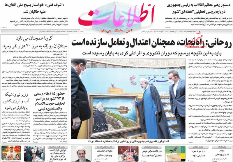 عناوین اخبار روزنامه اطلاعات در روز سه‌شنبه ۱۲ مرداد