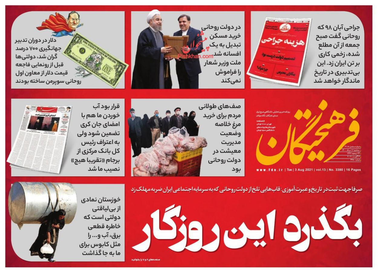 عناوین اخبار روزنامه فرهیختگان در روز سه‌شنبه ۱۲ مرداد