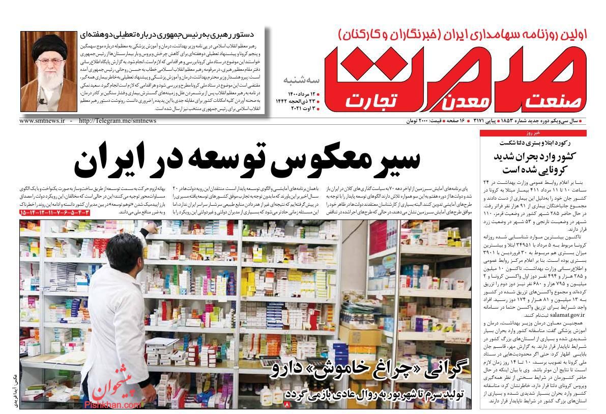 عناوین اخبار روزنامه صمت در روز سه‌شنبه ۱۲ مرداد