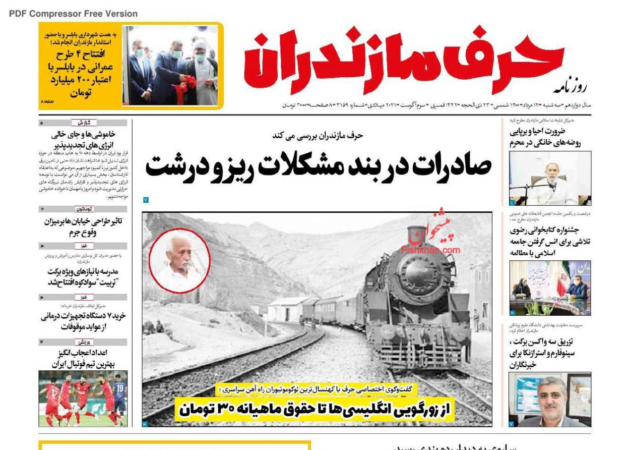 عناوین اخبار روزنامه حرف مازندران در روز سه‌شنبه ۱۲ مرداد
