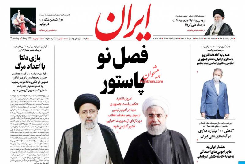 عناوین اخبار روزنامه ایران در روز سه‌شنبه ۱۲ مرداد