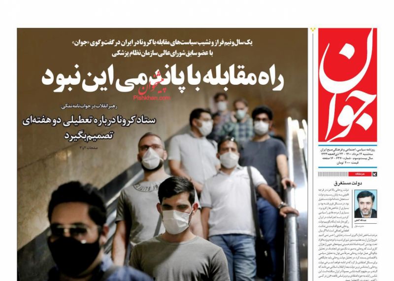 پیشخوان روزنامه‌های ایران، امروز  
