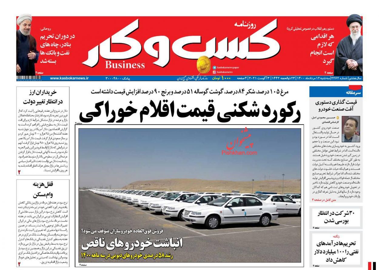 عناوین اخبار روزنامه كسب و كار در روز سه‌شنبه ۱۲ مرداد