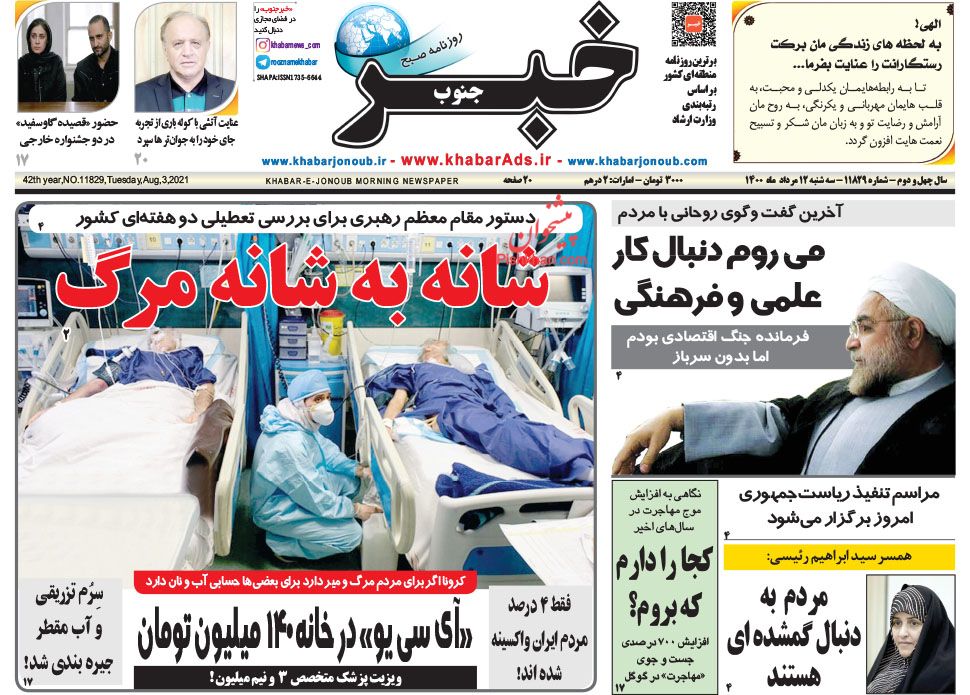 عناوین اخبار روزنامه خبر جنوب در روز سه‌شنبه ۱۲ مرداد