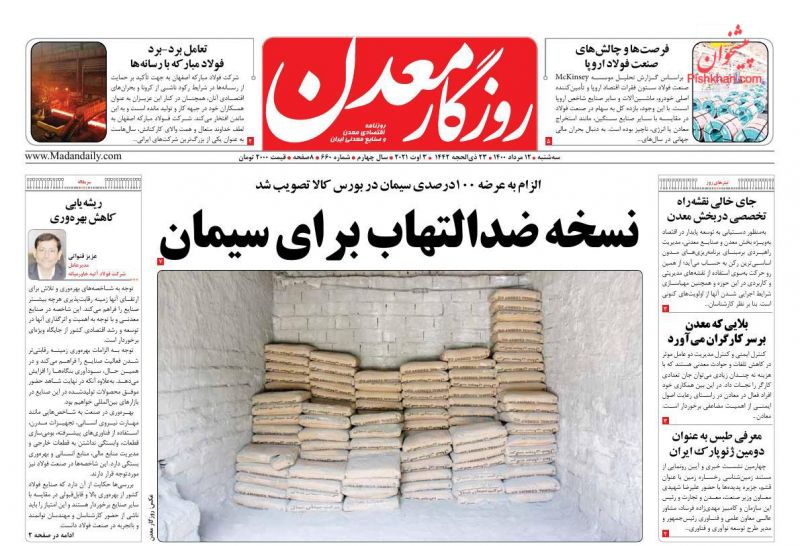 عناوین اخبار روزنامه روزگار معدن در روز سه‌شنبه ۱۲ مرداد