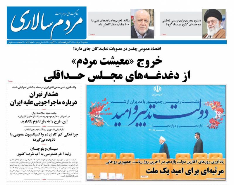 عناوین اخبار روزنامه مردم سالاری در روز سه‌شنبه ۱۲ مرداد