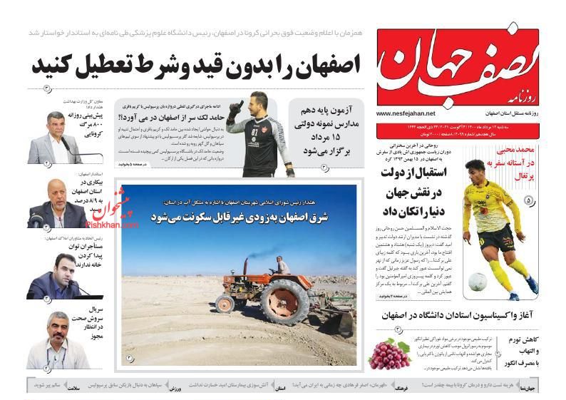 عناوین اخبار روزنامه نصف جهان در روز سه‌شنبه ۱۲ مرداد