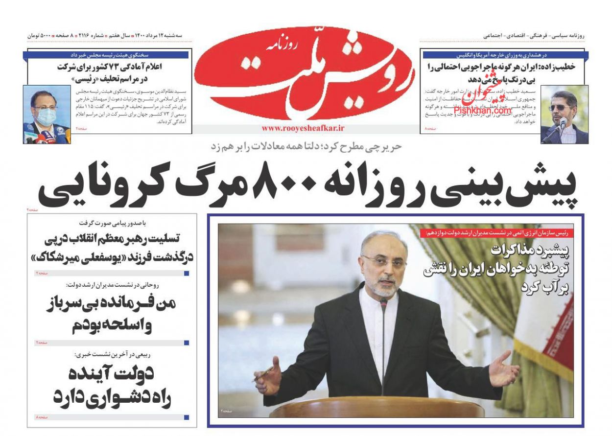 عناوین اخبار روزنامه رویش ملت در روز سه‌شنبه ۱۲ مرداد
