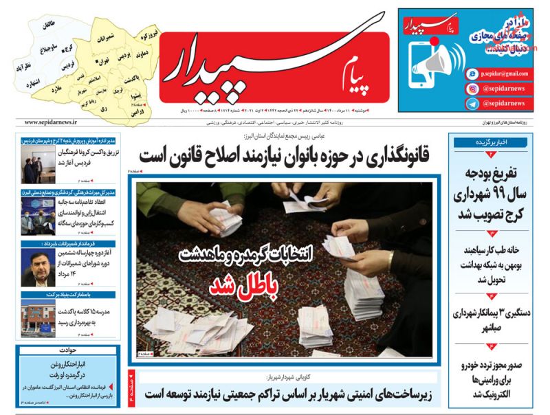 عناوین اخبار روزنامه پیام سپیدار در روز سه‌شنبه ۱۲ مرداد