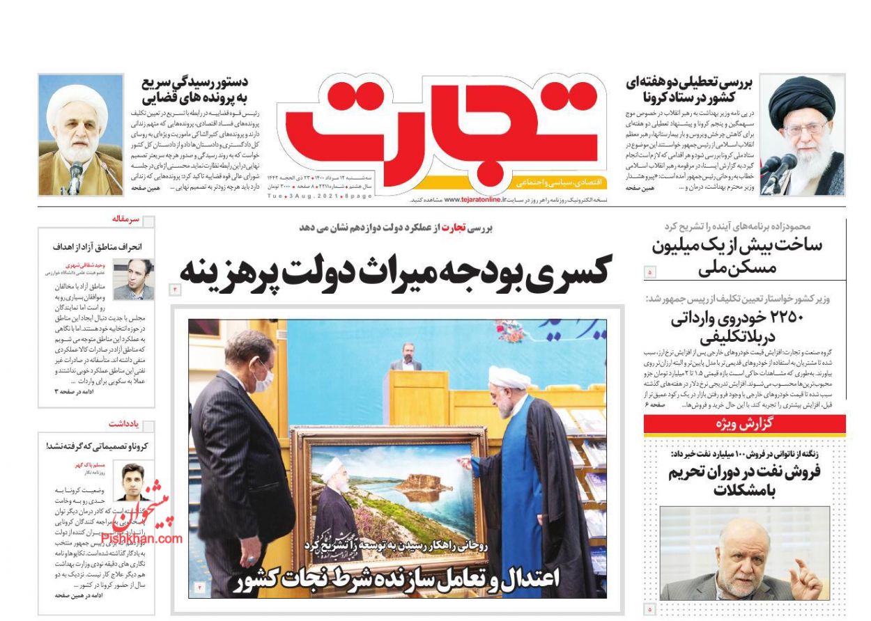 عناوین اخبار روزنامه تجارت در روز سه‌شنبه ۱۲ مرداد