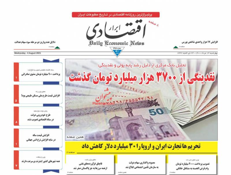 عناوین اخبار روزنامه ابرار اقتصادی در روز چهارشنبه ۱۳ مرداد
