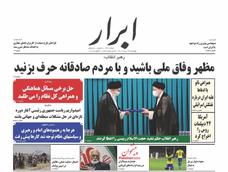 عناوین اخبار روزنامه ابرار در روز چهارشنبه ۱۳ مرداد