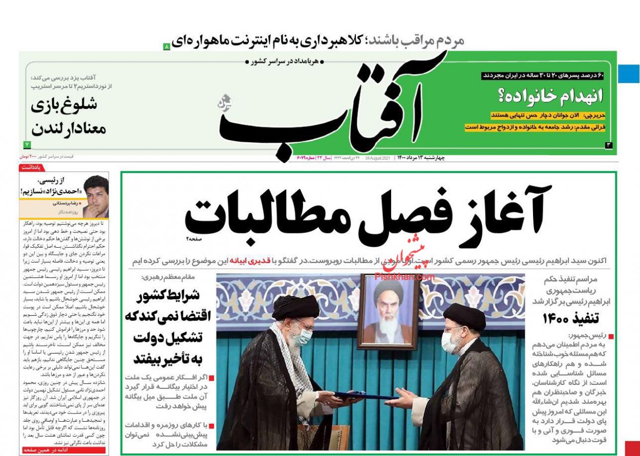 عناوین اخبار روزنامه آفتاب یزد در روز چهارشنبه ۱۳ مرداد
