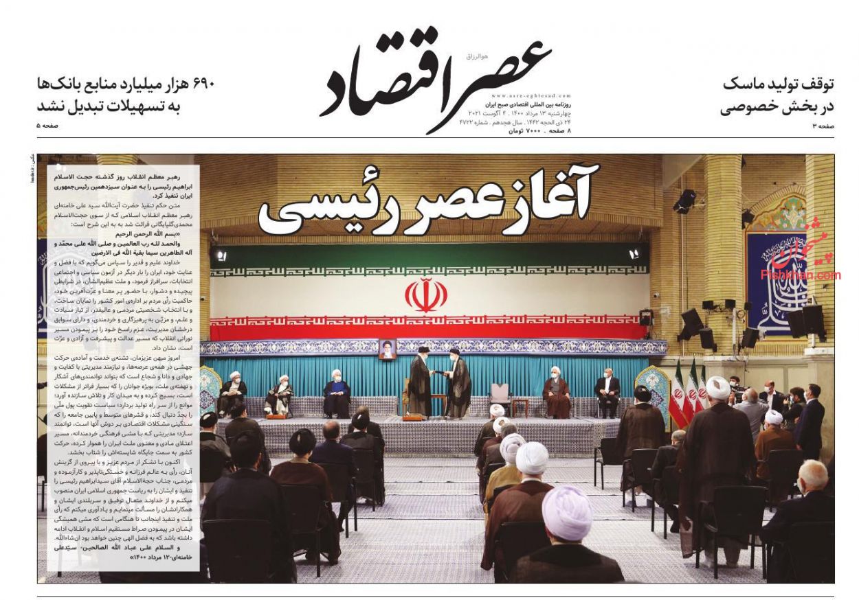 عناوین اخبار روزنامه عصر اقتصاد در روز چهارشنبه ۱۳ مرداد