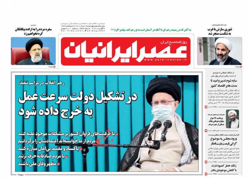 عناوین اخبار روزنامه عصر ایرانیان در روز چهارشنبه ۱۳ مرداد