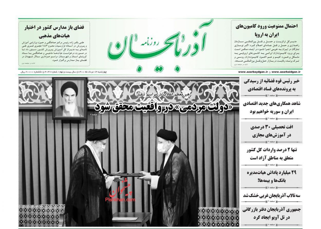 عناوین اخبار روزنامه آذربایجان در روز چهارشنبه ۱۳ مرداد
