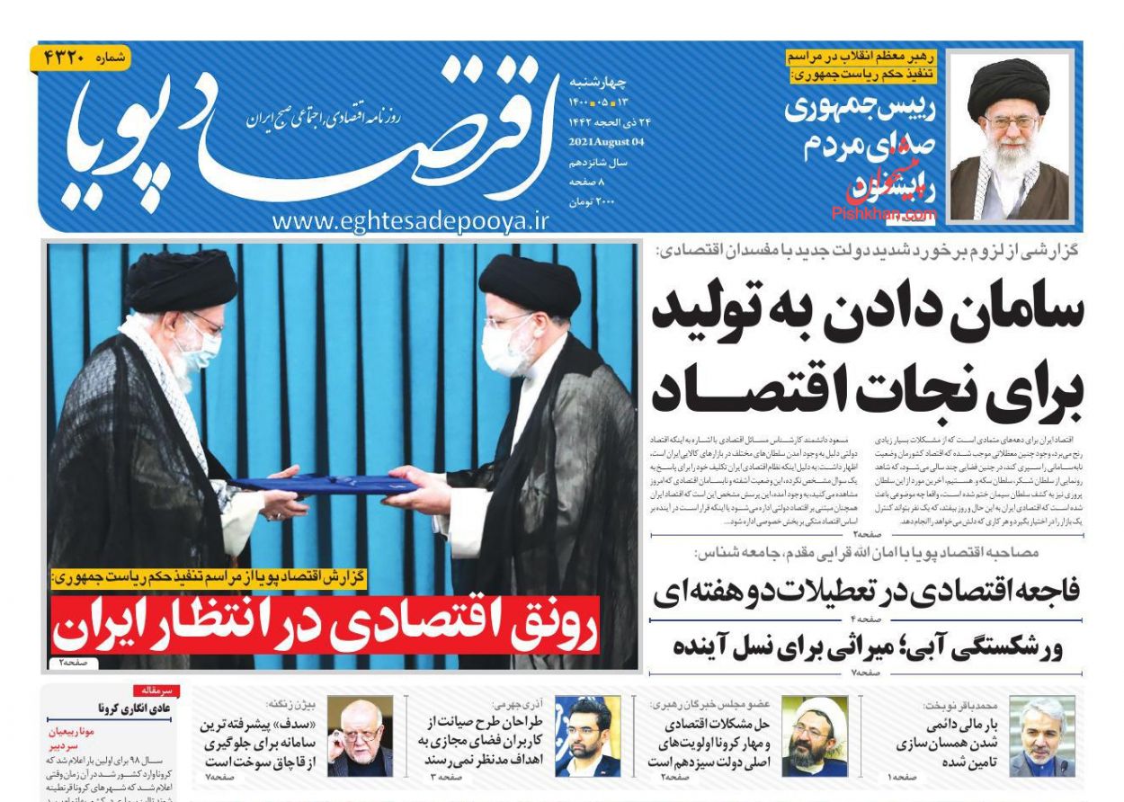 عناوین اخبار روزنامه اقتصاد پویا در روز چهارشنبه ۱۳ مرداد