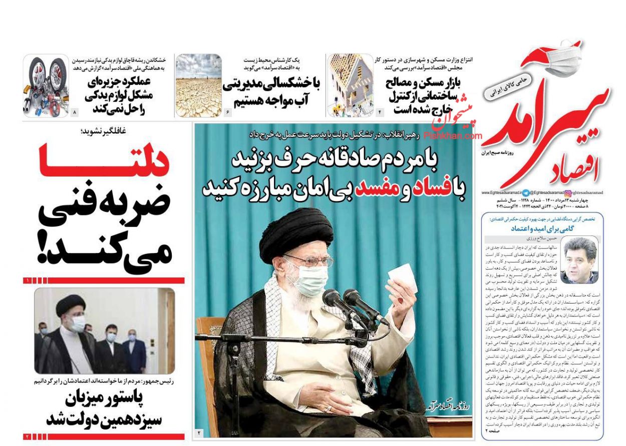 عناوین اخبار روزنامه اقتصاد سرآمد در روز چهارشنبه ۱۳ مرداد