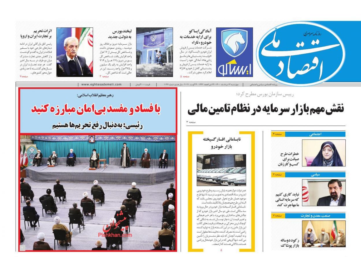 عناوین اخبار روزنامه اقتصاد ملی در روز چهارشنبه ۱۳ مرداد