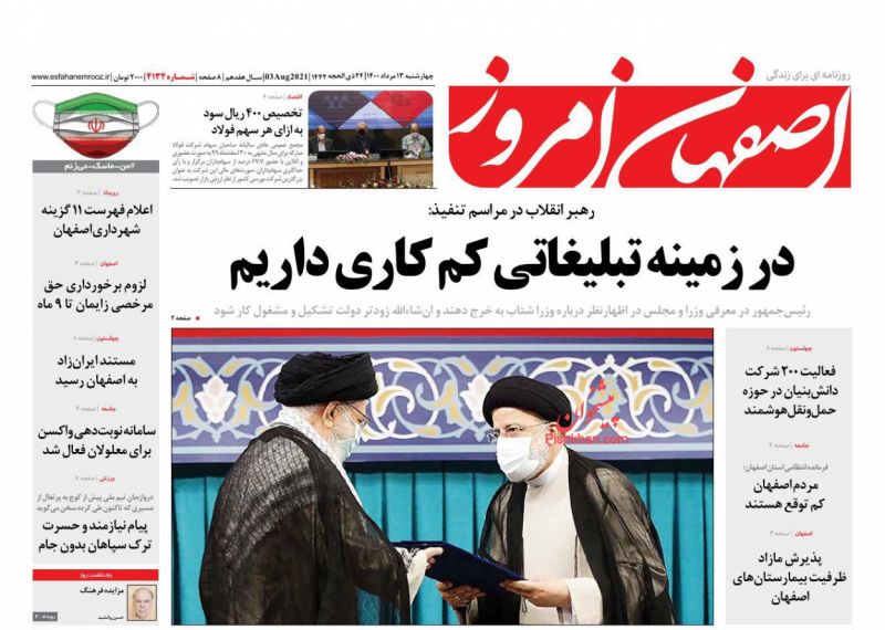 عناوین اخبار روزنامه اصفهان امروز در روز چهارشنبه ۱۳ مرداد