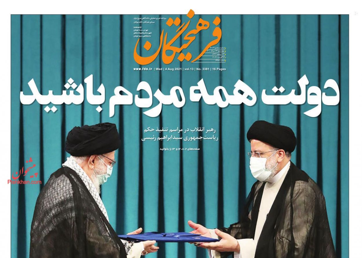 عناوین اخبار روزنامه فرهیختگان در روز چهارشنبه ۱۳ مرداد