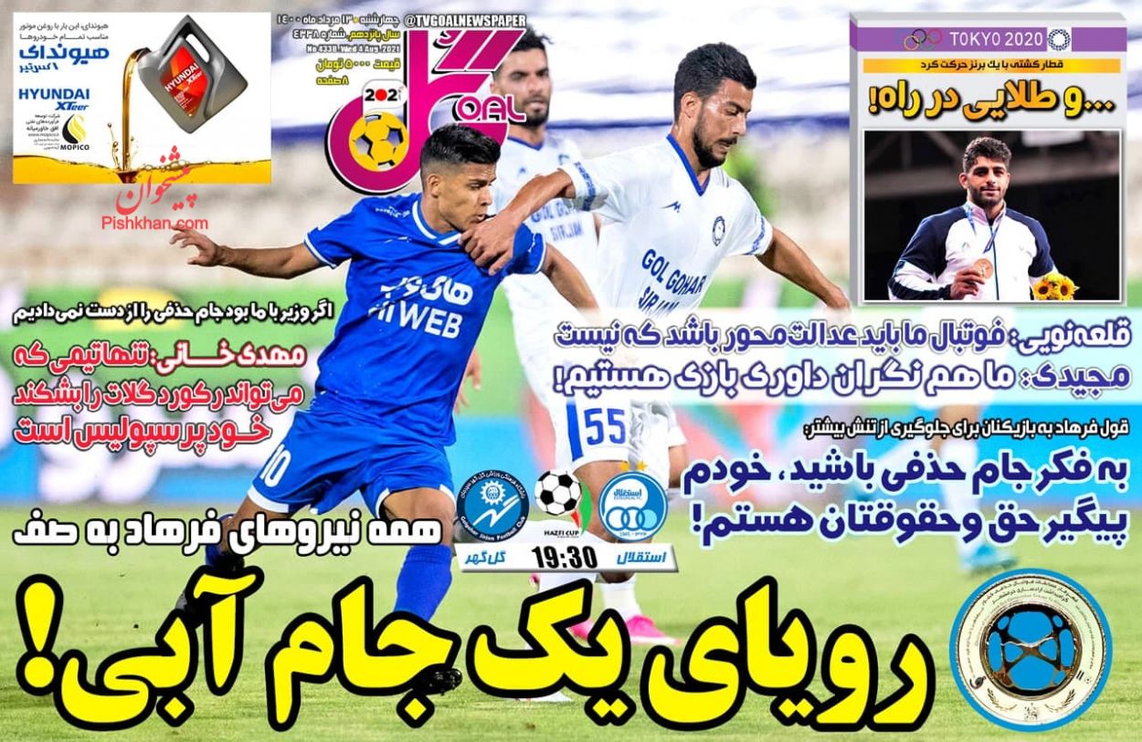 عناوین اخبار روزنامه گل در روز چهارشنبه ۱۳ مرداد