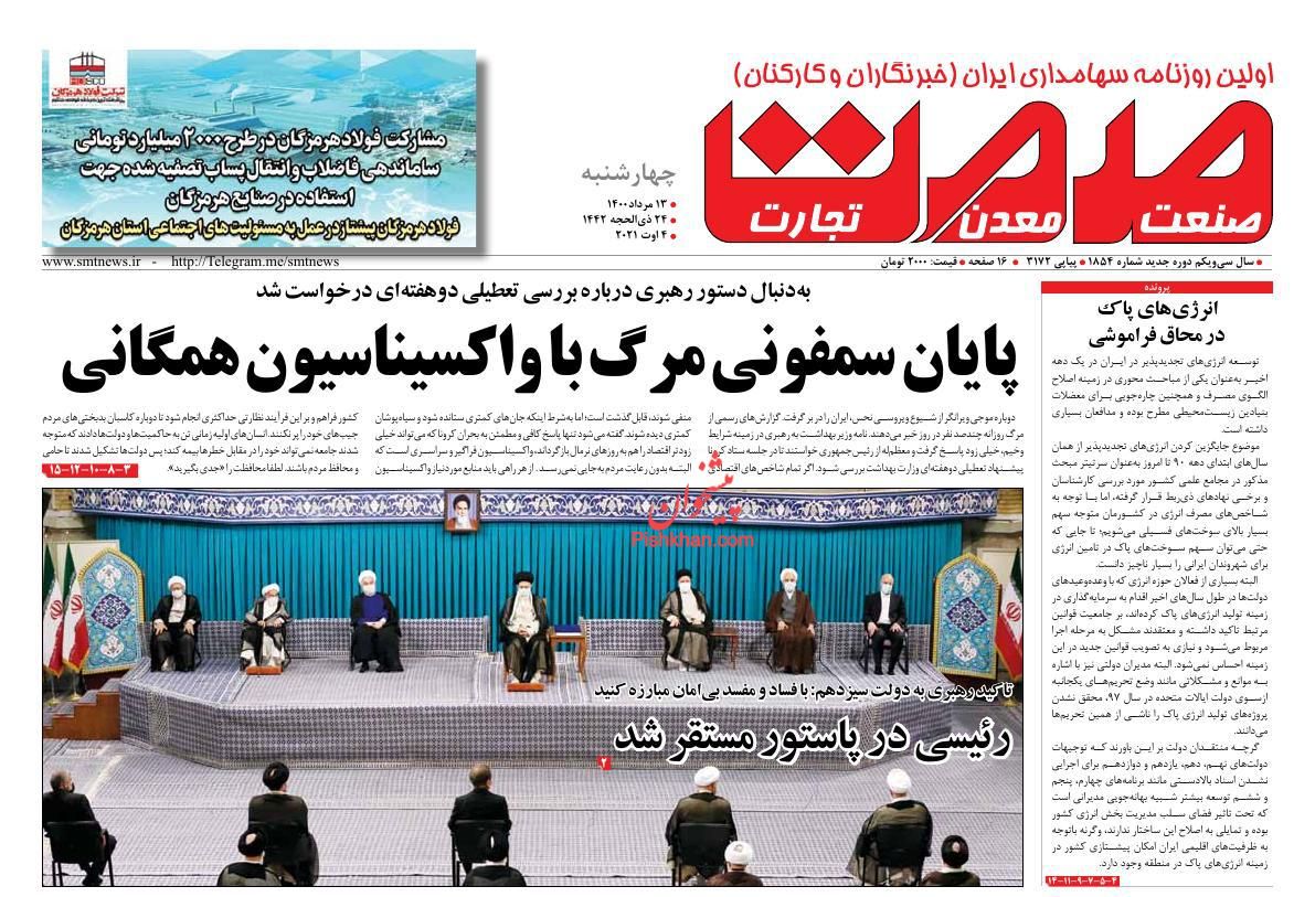 عناوین اخبار روزنامه صمت در روز چهارشنبه ۱۳ مرداد