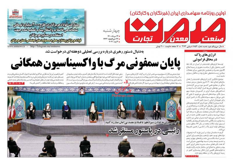 عناوین اخبار روزنامه صمت در روز چهارشنبه ۱۳ مرداد