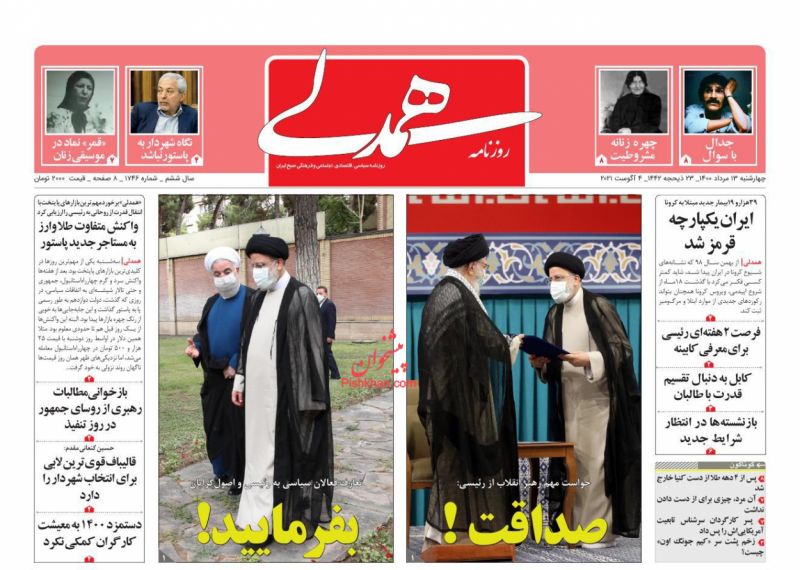 عناوین اخبار روزنامه همدلی در روز چهارشنبه ۱۳ مرداد