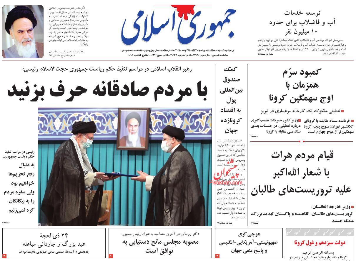 عناوین اخبار روزنامه جمهوری اسلامی در روز چهارشنبه ۱۳ مرداد