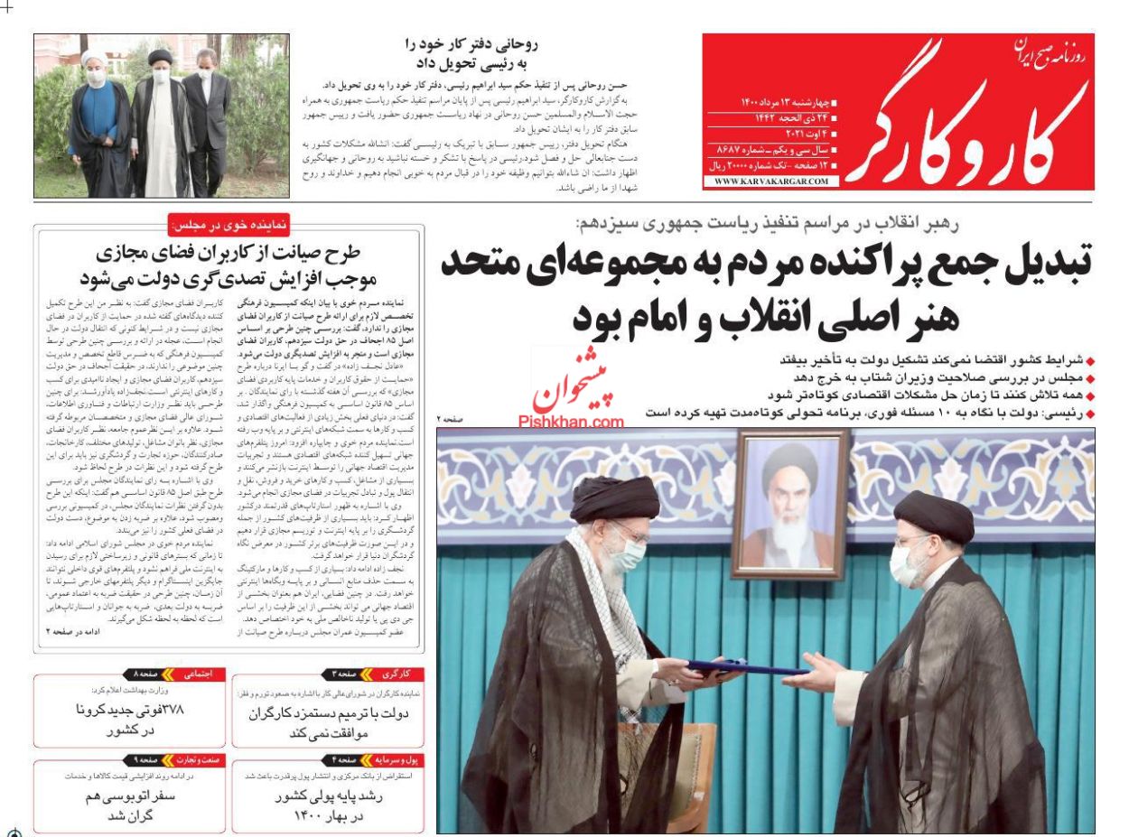 عناوین اخبار روزنامه کار و کارگر در روز چهارشنبه ۱۳ مرداد